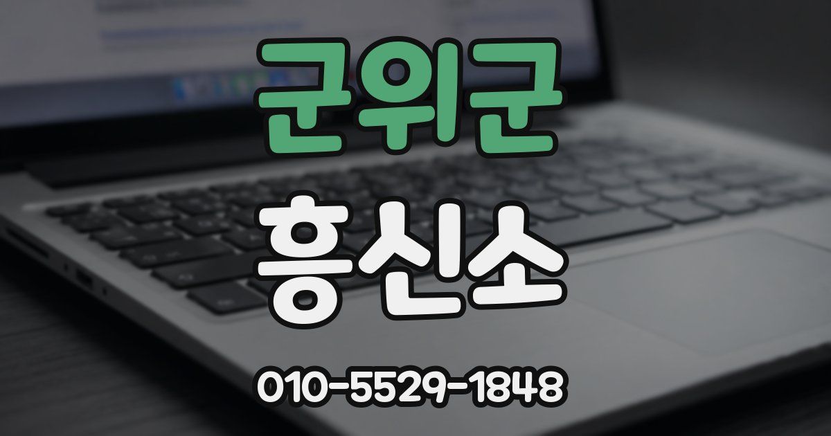 군위군 흥신소