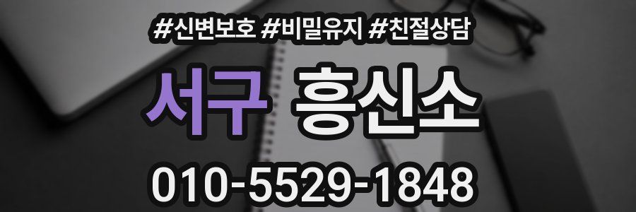 서구 흥신소