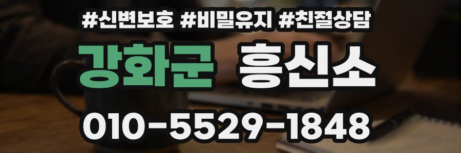 강화군 흥신소