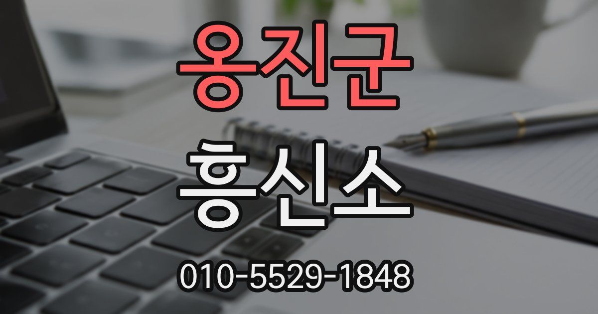 옹진군 흥신소