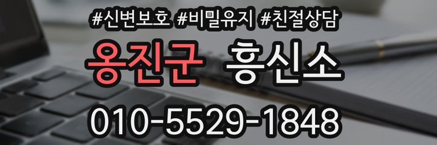 옹진군 흥신소