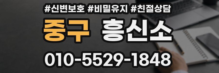 중구 흥신소
