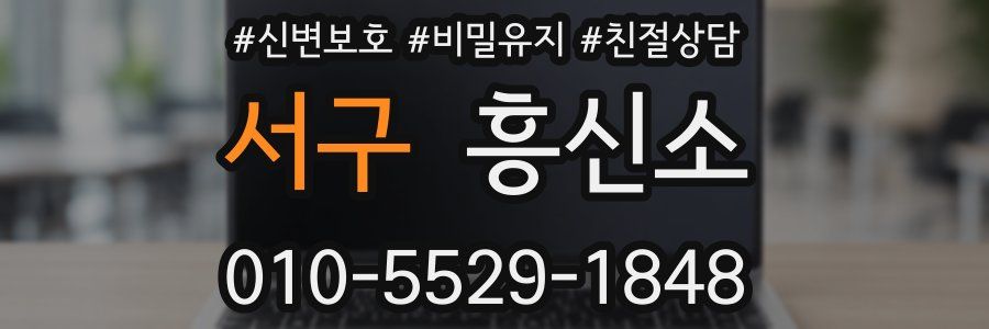 서구 흥신소