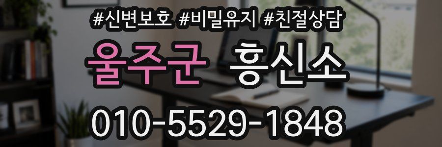 울주군 흥신소