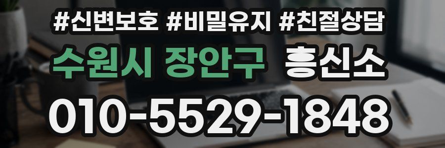 수원시 장안구 흥신소