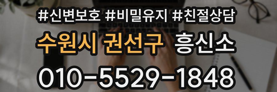 수원시 권선구 흥신소