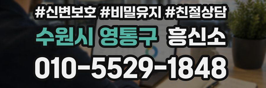 수원시 영통구 흥신소