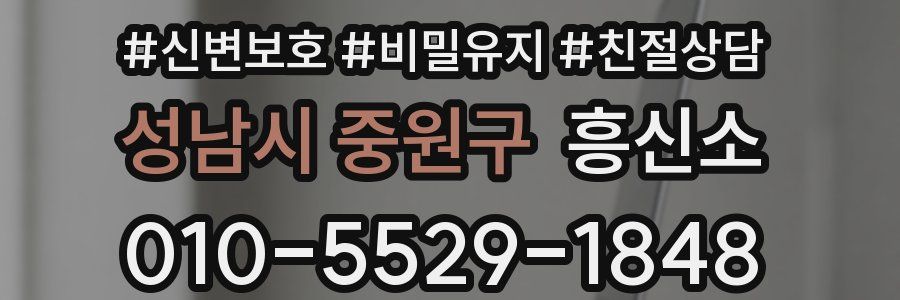 성남시 중원구 흥신소