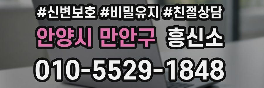 안양시 만안구 흥신소