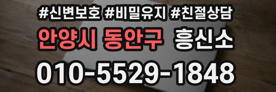 안양시 동안구 흥신소