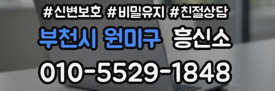부천시 원미구 흥신소
