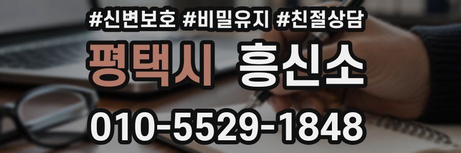 평택시 흥신소