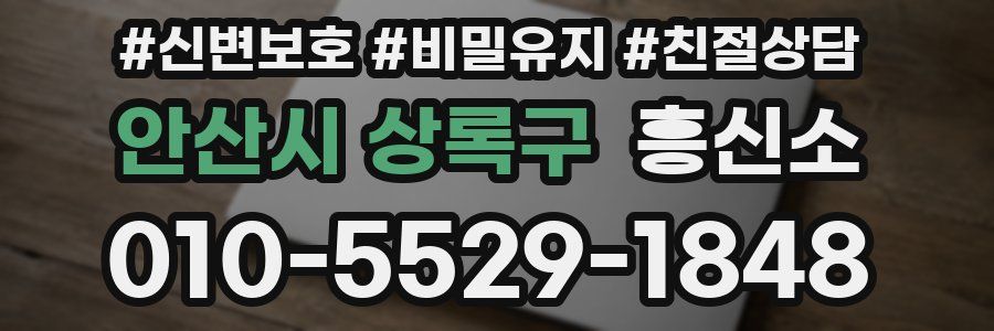 안산시 상록구 흥신소