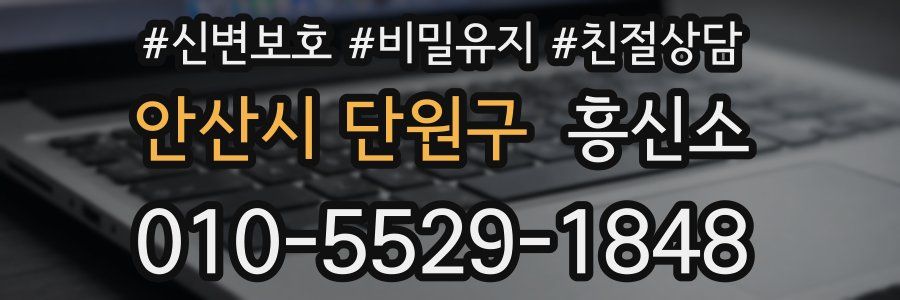 안산시 단원구 흥신소