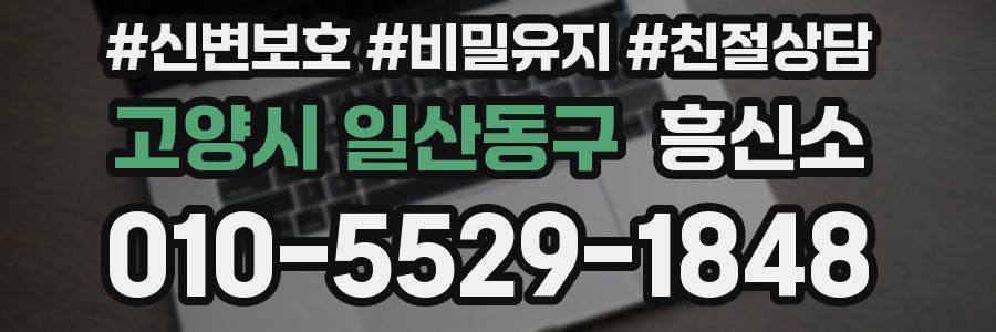 고양시 일산동구 흥신소