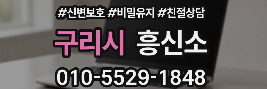 구리시 흥신소