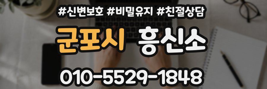 군포시 흥신소