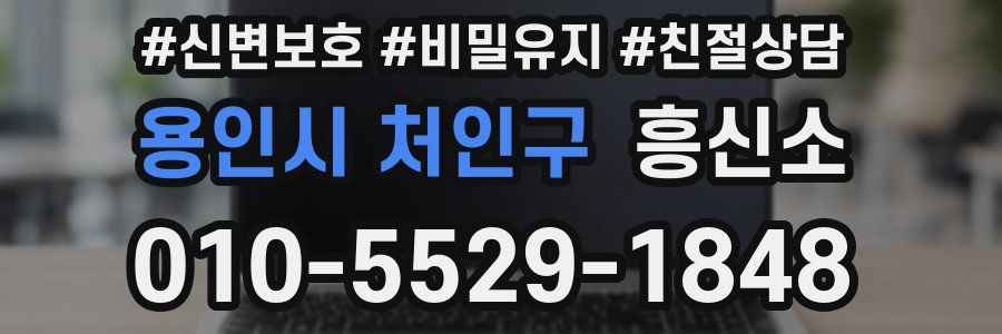 용인시 처인구 흥신소