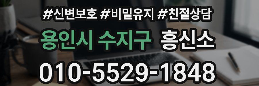 용인시 수지구 흥신소
