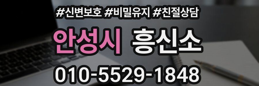 안성시 흥신소