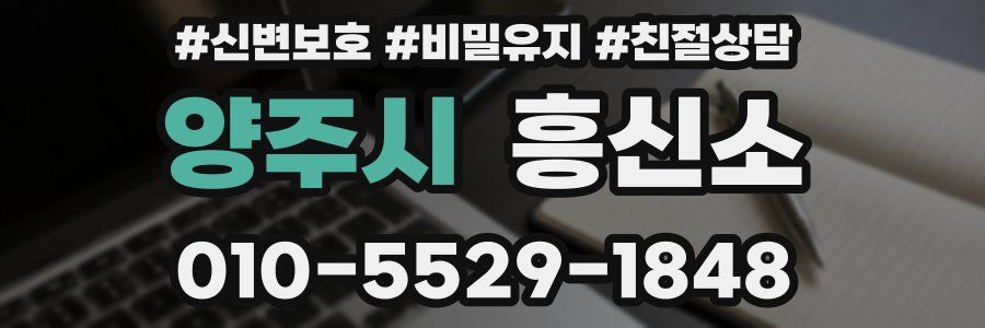 양주시 흥신소