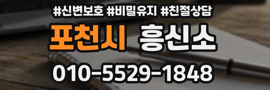 포천시 흥신소