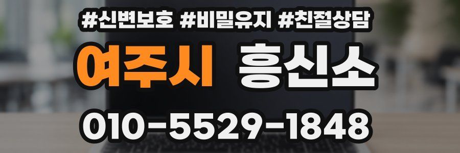 여주시 흥신소