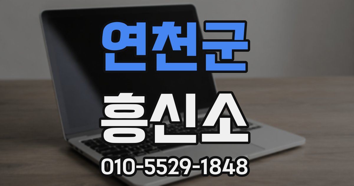 연천군 흥신소