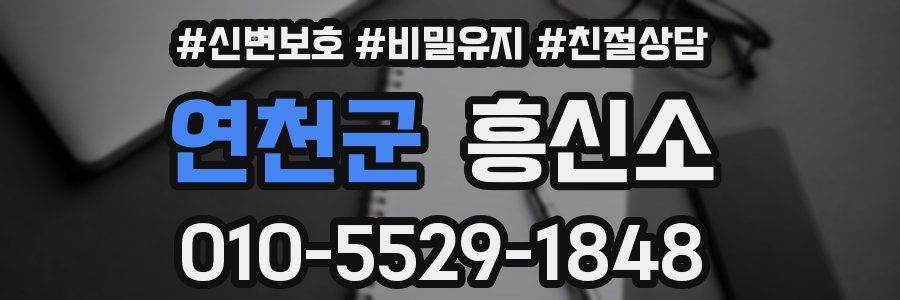 연천군 흥신소