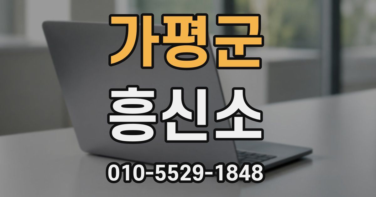 가평군 흥신소