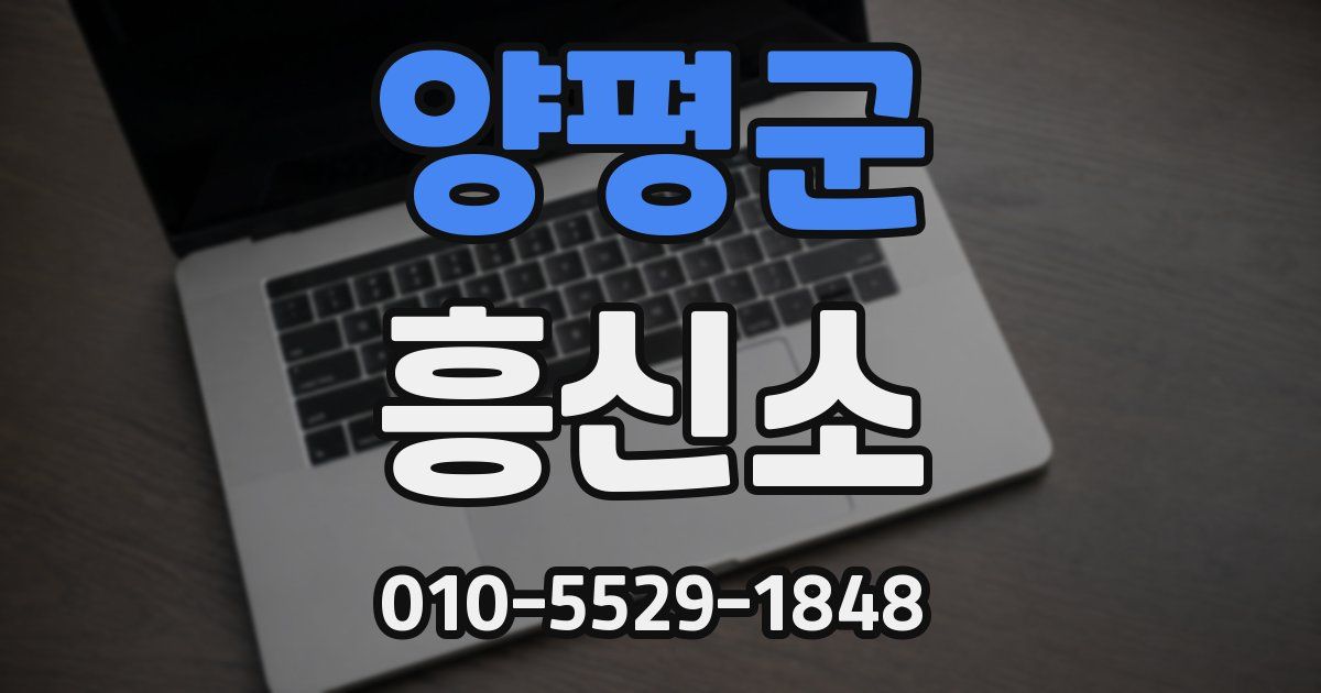 양평군 흥신소