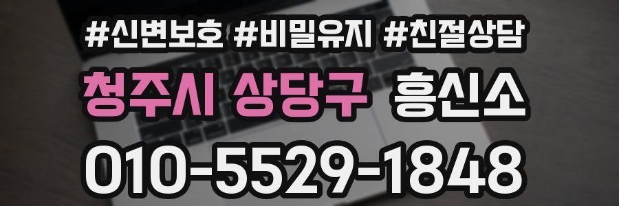 청주시 상당구 흥신소