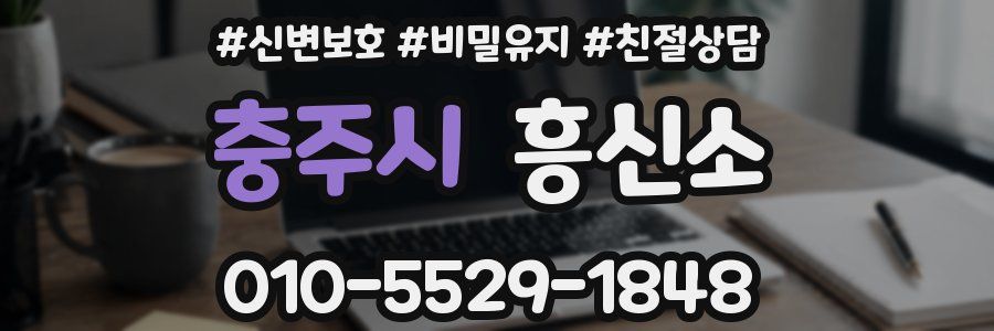 충주시 흥신소