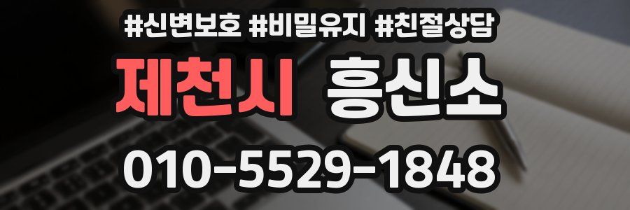 제천시 흥신소