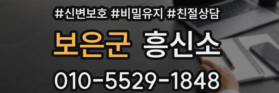 보은군 흥신소