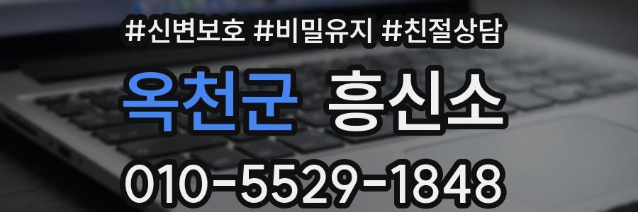 옥천군 흥신소