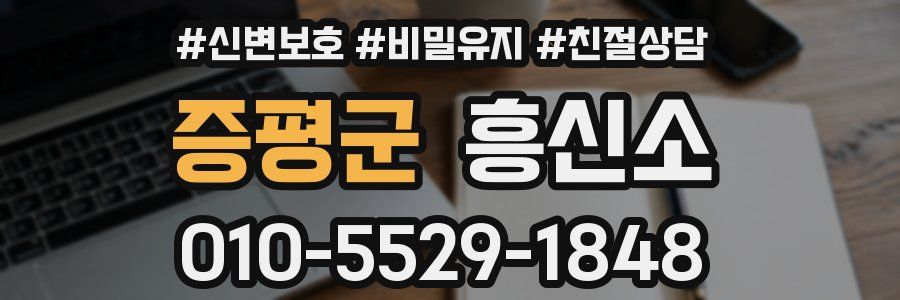 증평군 흥신소