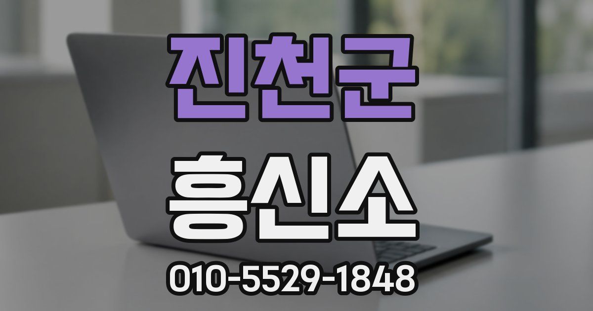 진천군 흥신소