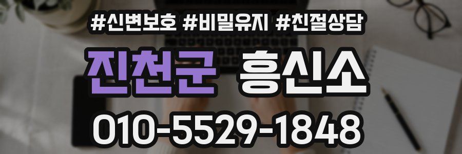 진천군 흥신소