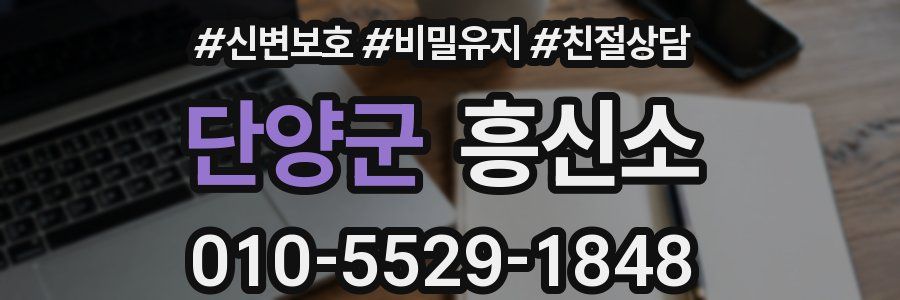 단양군 흥신소