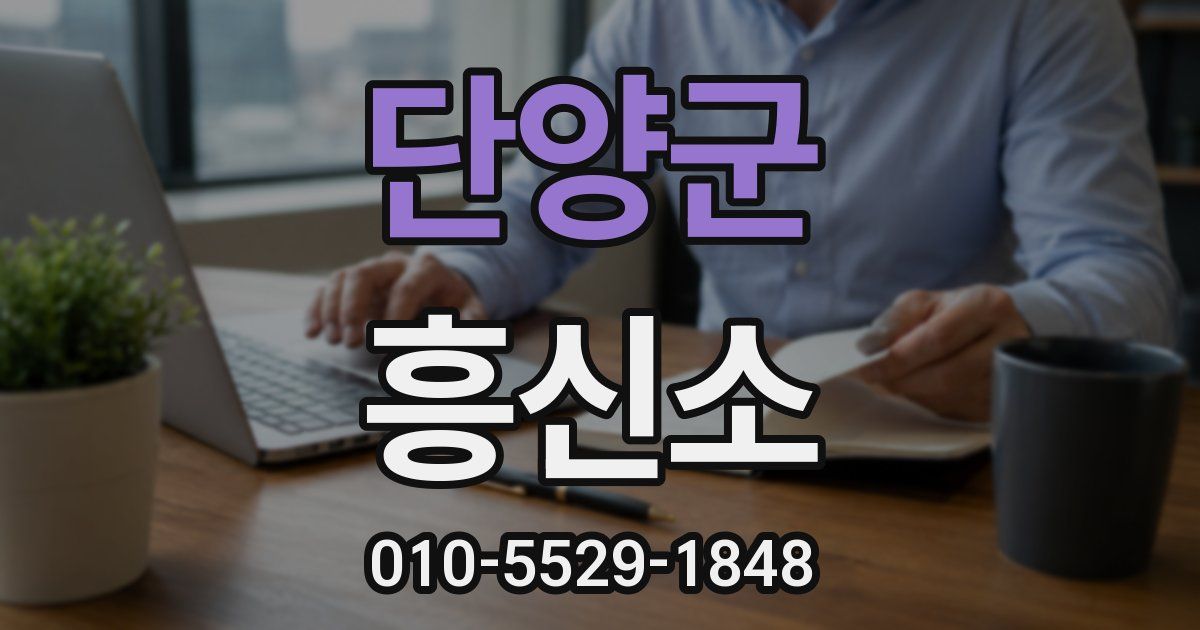 단양군 흥신소