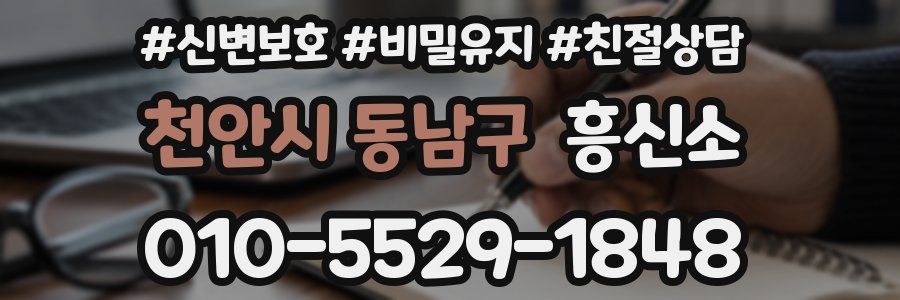 천안시 동남구 흥신소