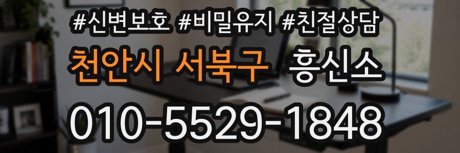 천안시 서북구 흥신소