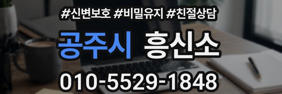 공주시 흥신소