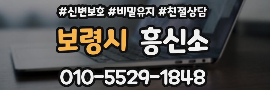 보령시 흥신소