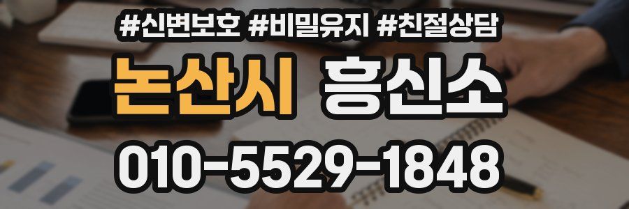 논산시 흥신소