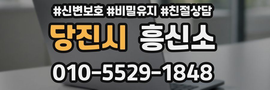 당진시 흥신소