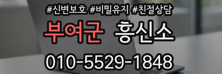 부여군 흥신소