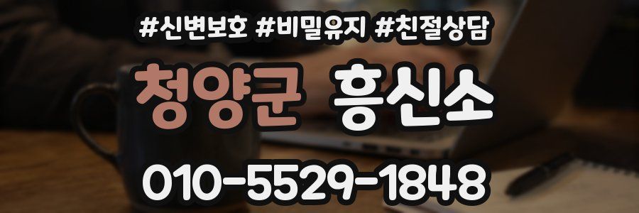 청양군 흥신소