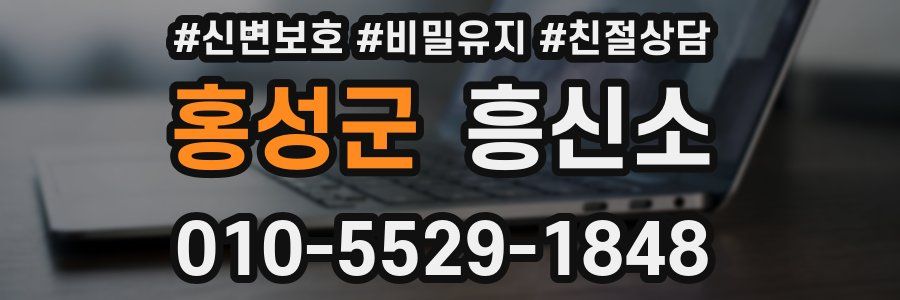 홍성군 흥신소